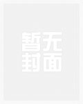 综漫之罗真的催眠之旅